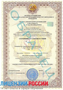 Образец сертификата соответствия Геленджик Сертификат ISO 13485